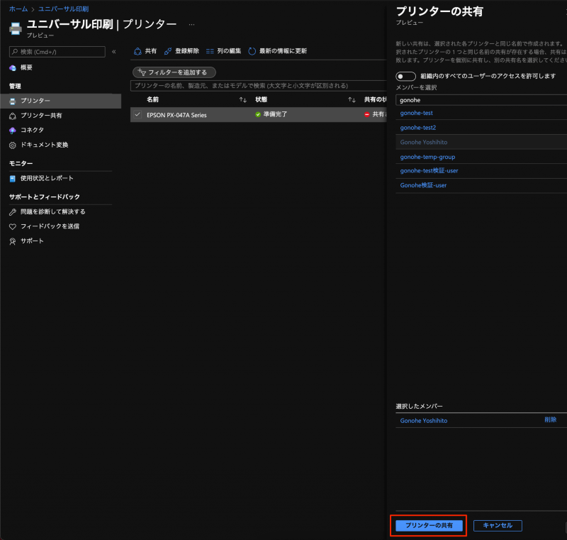 Azure Portal の設定