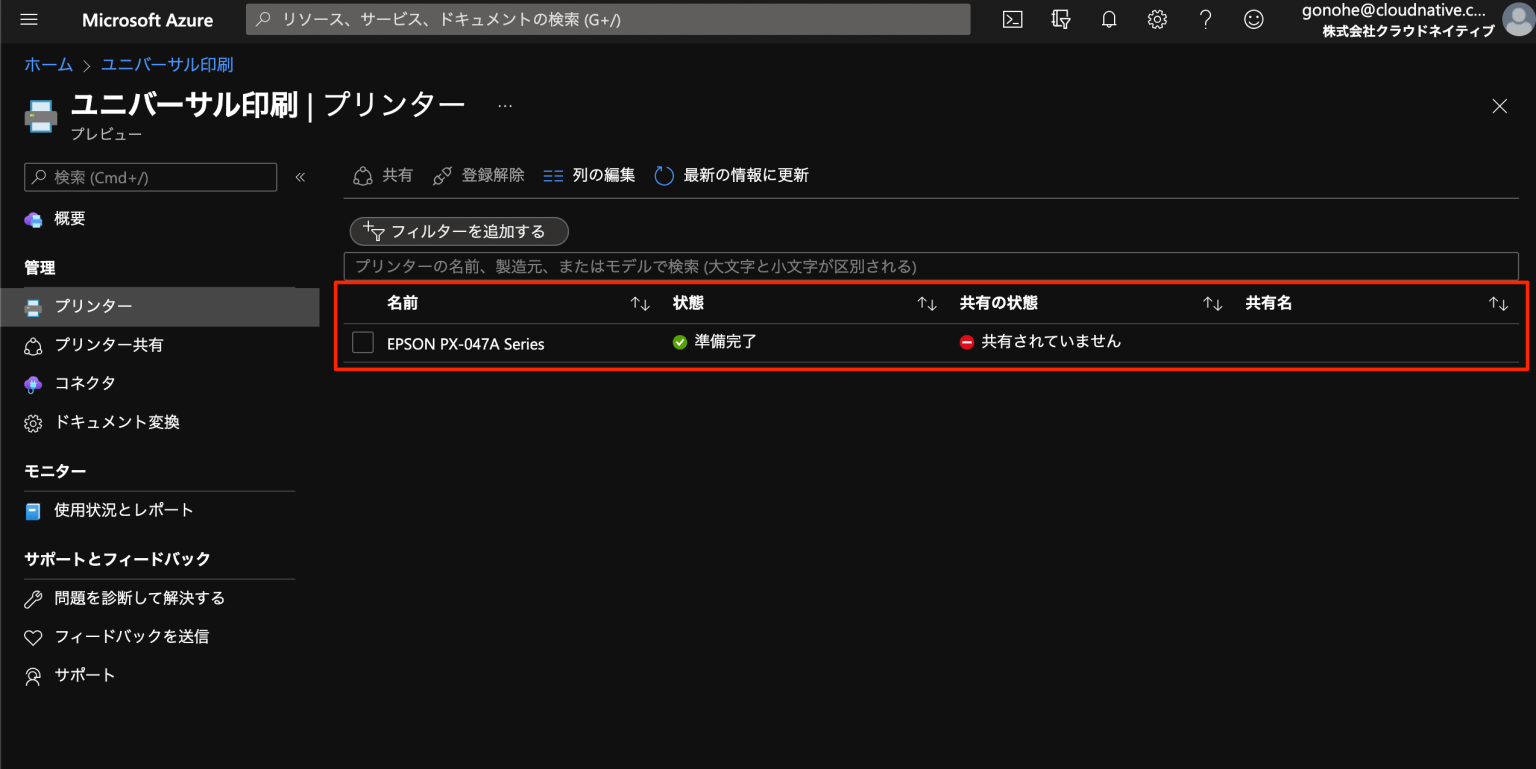 Azure Portal の設定