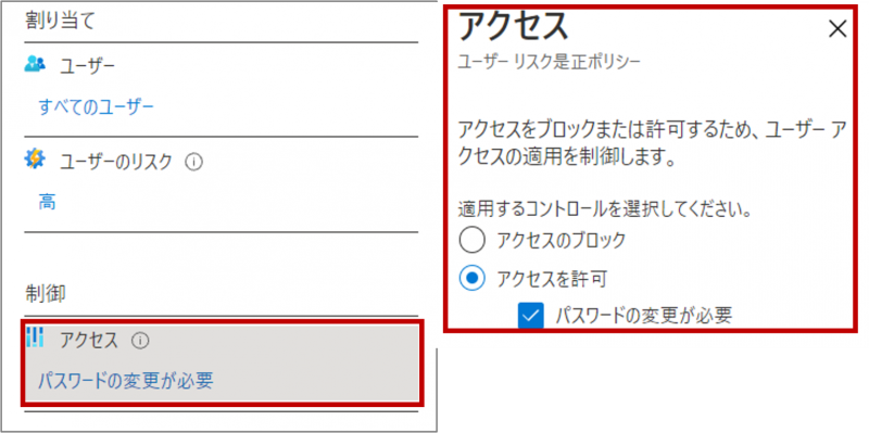 Azure AD Identity Protection の設定方法 ユーザーリスクポリシー設定方法 手順4