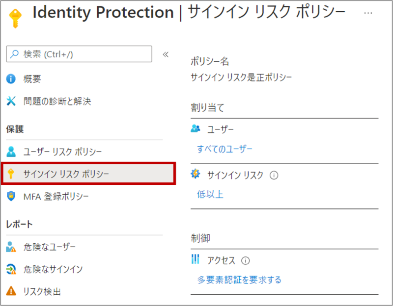 Azure AD Identity Protection の設定方法 サインインリスクポリシー設定方法 手順1