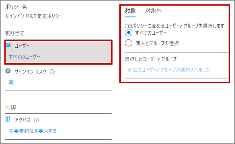 Azure AD Identity Protection の設定方法 サインインリスクポリシー設定方法 手順2