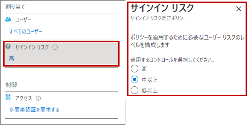 Azure AD Identity Protection の設定方法 サインインリスクポリシー設定方法 手順3