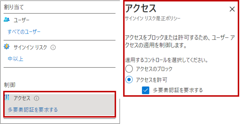 Azure AD Identity Protection の設定方法 サインインリスクポリシー設定方法 手順4