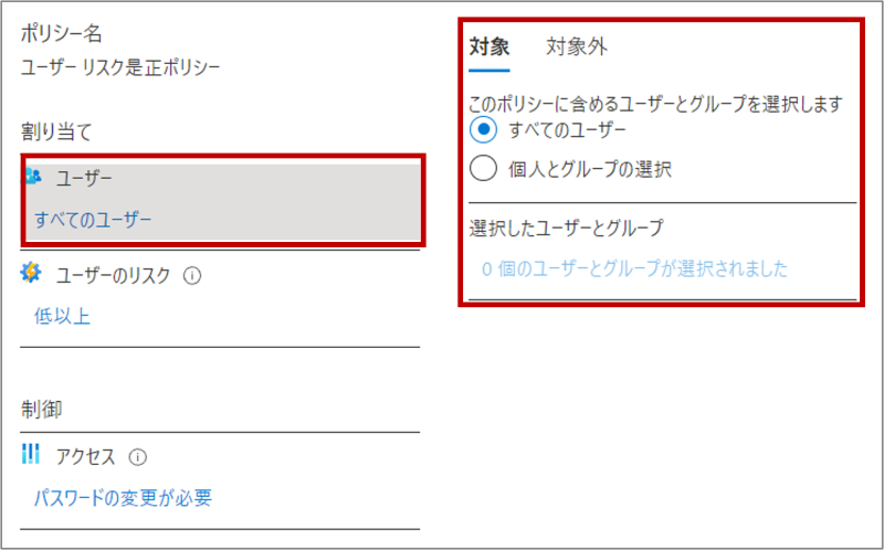 Azure AD Identity Protection の設定方法 ユーザーリスクポリシー設定方法 手順2