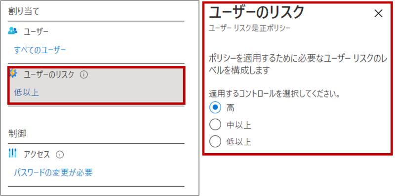 Azure AD Identity Protection の設定方法 ユーザーリスクポリシー設定方法 手順3