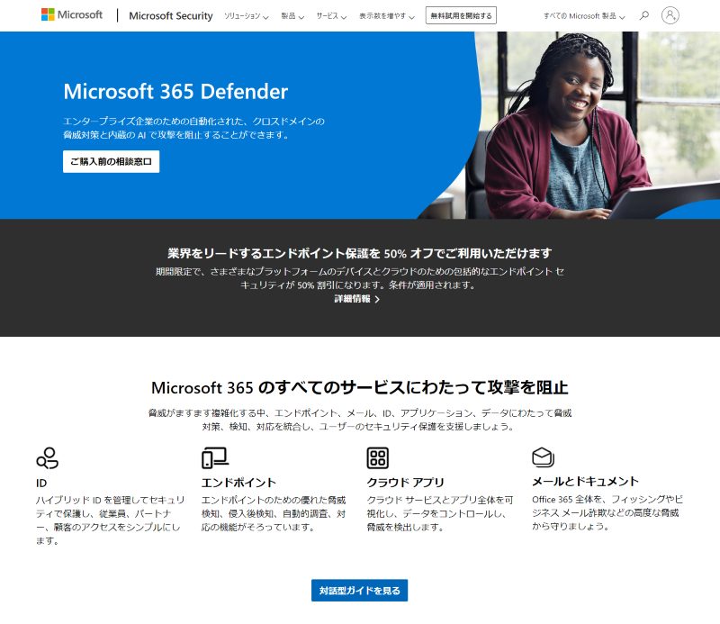 https://www.microsoft.com/ja-jp/security/business/siem-and-xdr/microsoft-365-defender