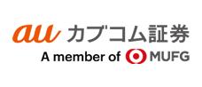 au カブコム証券株式会社様 導入事例