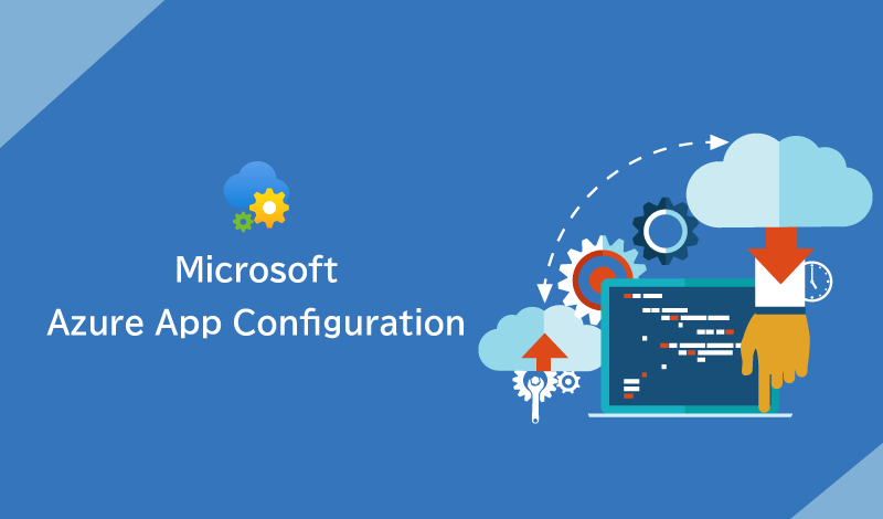 Azure App Configurationとは？クラウドアプリ開発の課題とAzureでの解決方法を解説