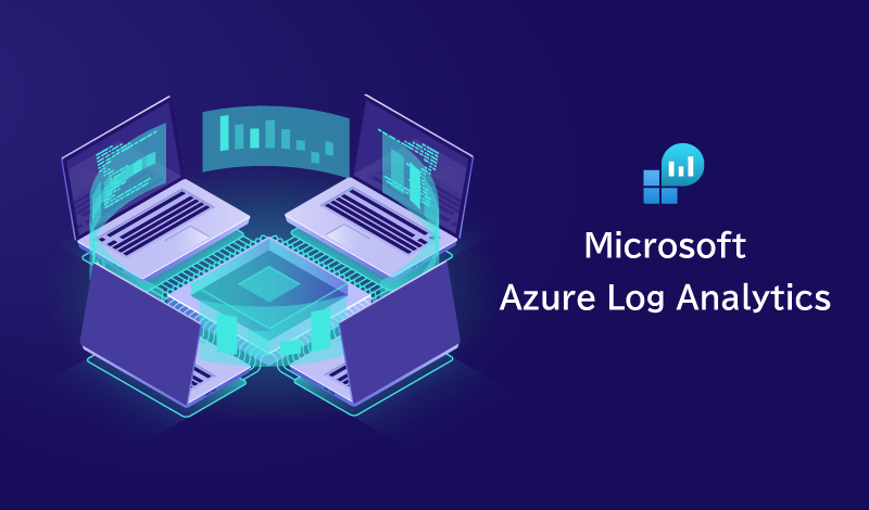 収集したデータの可視化・分析機能を提供するAzure Log Analyticsについて解説します！