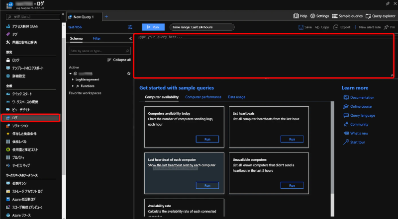 Azure Log Analyticの機能