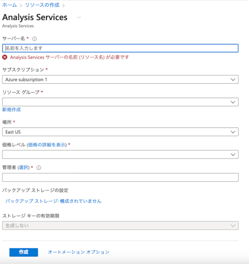 サーバーの作成 手順2