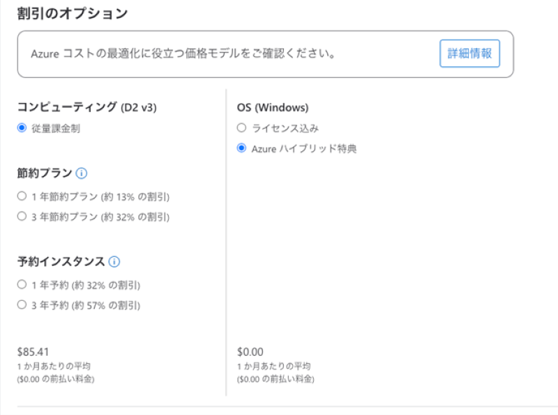 節約料金の計算ツール