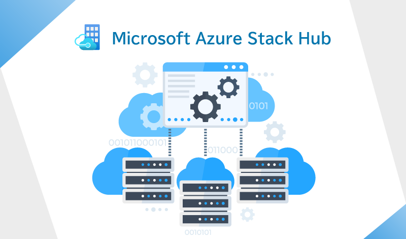 ハイブリッドクラウドプラットフォームを提供するAzure Stack Hubについて解説します！