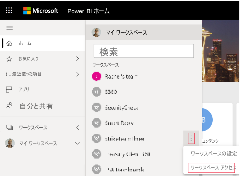 Power BI Embeddedの利用開始手順-手順6：ワークスペースへのアクセスを有効化する