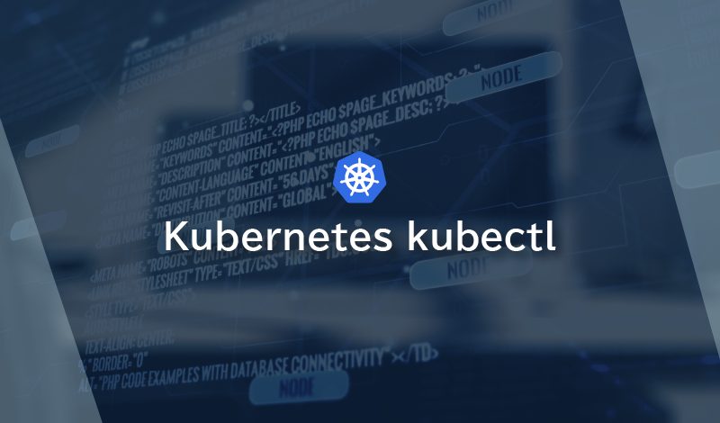 Kubernetesの柔軟な管理を実現するコマンドラインツール「kubectl」について解説します！