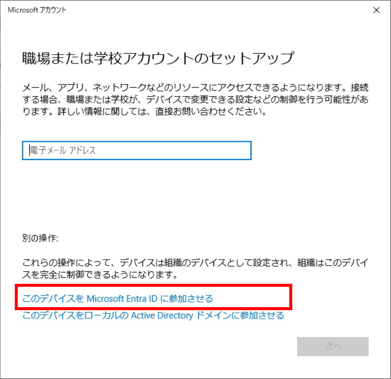 Microsoft Entra IDの登録プロセス