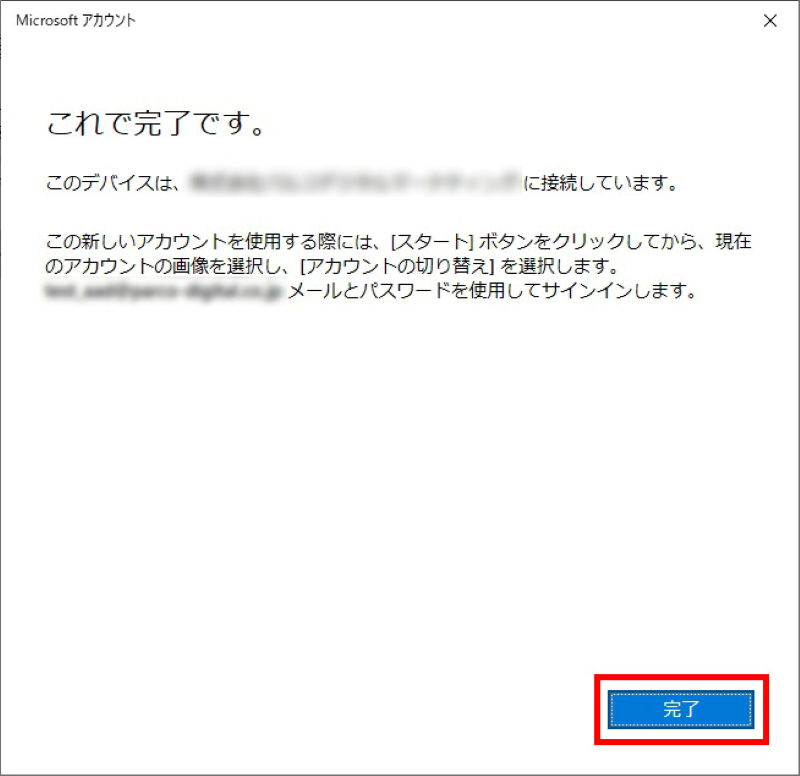 Microsoft Entra IDの登録プロセス