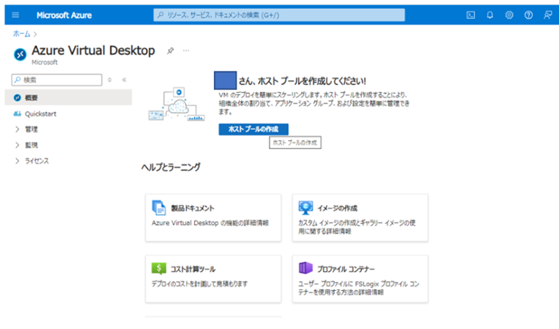 AVD環境で Entra Joinを実施する手順