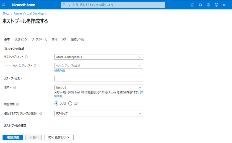 AVD環境で Entra Joinを実施する手順