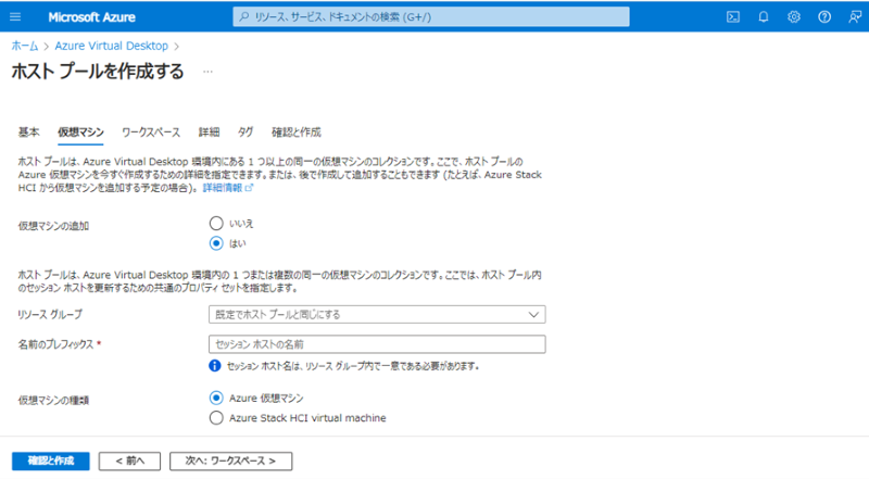 AVD環境で Entra Joinを実施する手順