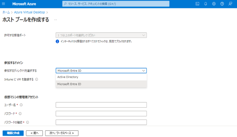 AVD環境で Entra Joinを実施する手順