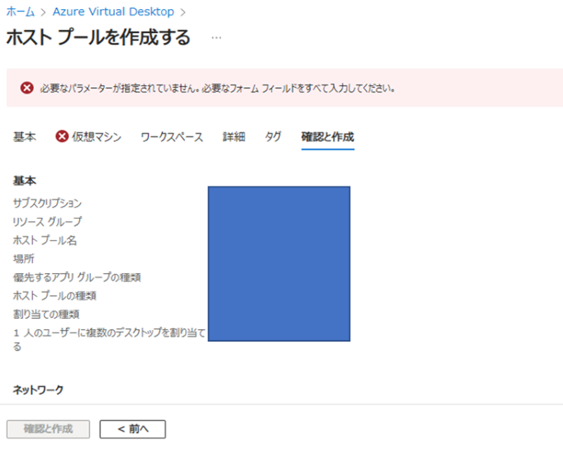 AVD環境で Entra Joinを実施する手順