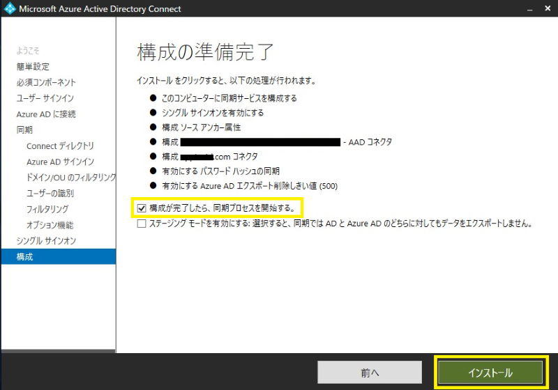 Microsoft Entra Connect設定手順