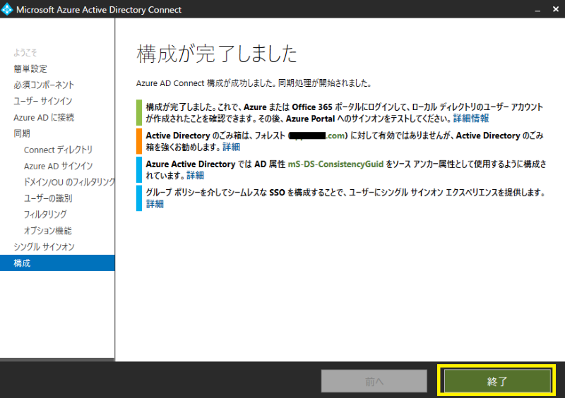 Microsoft Entra Connect設定手順