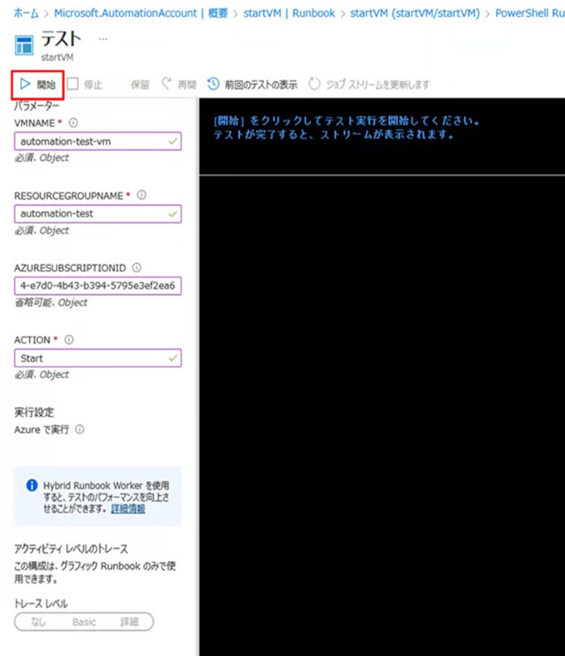 AVD における Runbook の活用方法