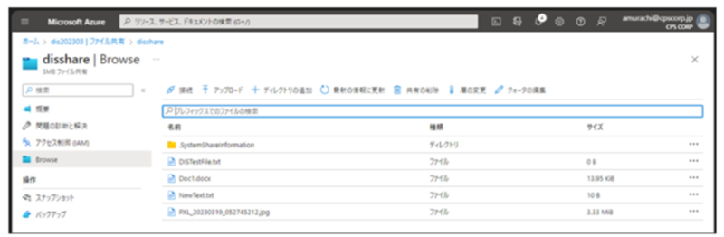 Azure Filesの導入方法 データ移行