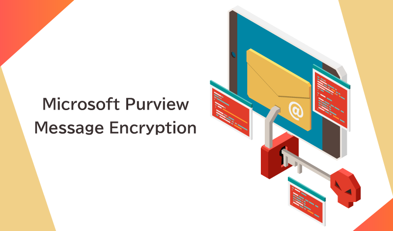Microsoft Purview Message Encryptionとは？その機能やメリット、設定手順を解説