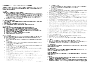 仮想基盤移行サービス / プライベートクラウドリプレイスサービス 利用規約