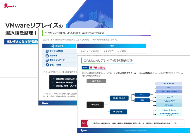 VMwareリプレイスの選択肢を整理!迷わず進められる判断軸と構成パターン