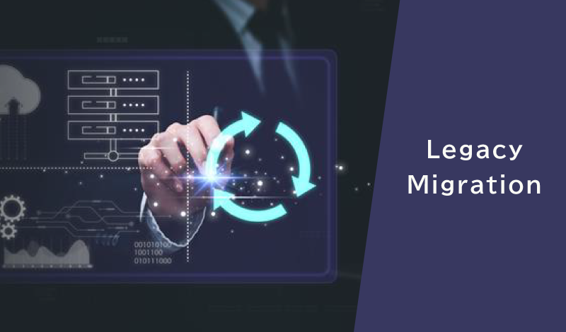 レガシーマイグレーションとは？必要な理由や手法、進め方を詳しく解説