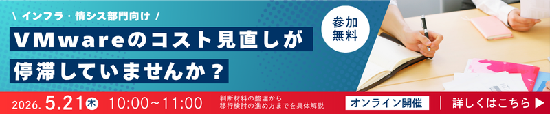 VMwareリプレイスホワイトペーパーダウンロード